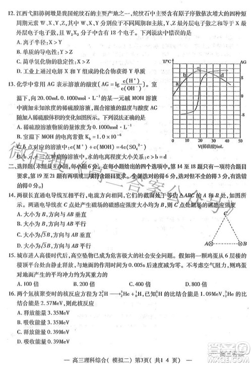 202200607项目第二次模拟测试卷理科综合试题及答案