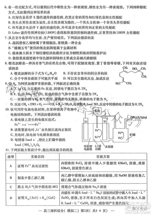 202200607项目第二次模拟测试卷理科综合试题及答案