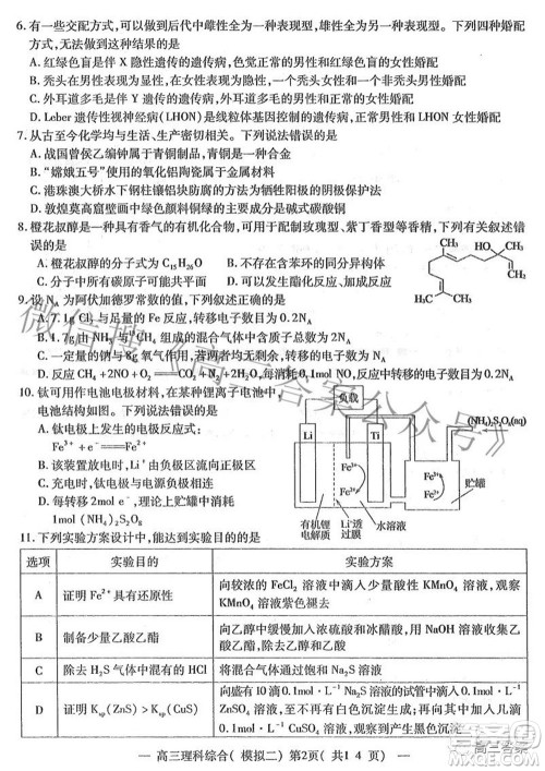 202200607项目第二次模拟测试卷理科综合试题及答案 202200607项目第二次模拟测试卷理科综合试题及答案