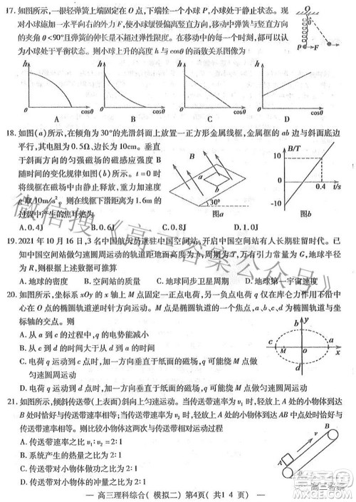 202200607项目第二次模拟测试卷理科综合试题及答案