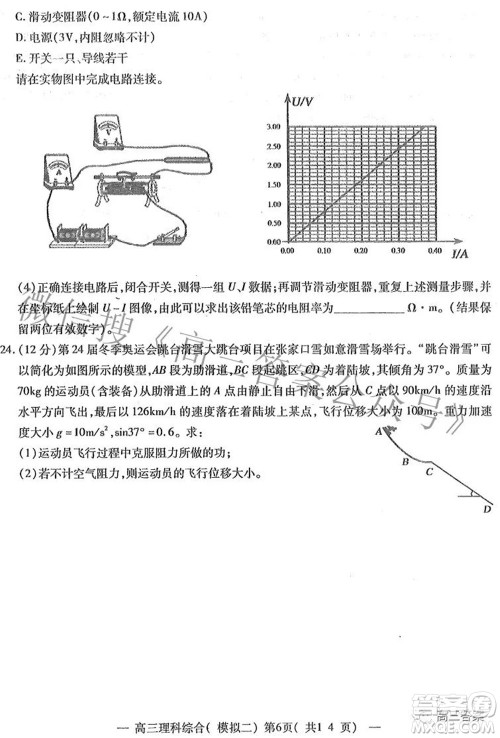 202200607项目第二次模拟测试卷理科综合试题及答案