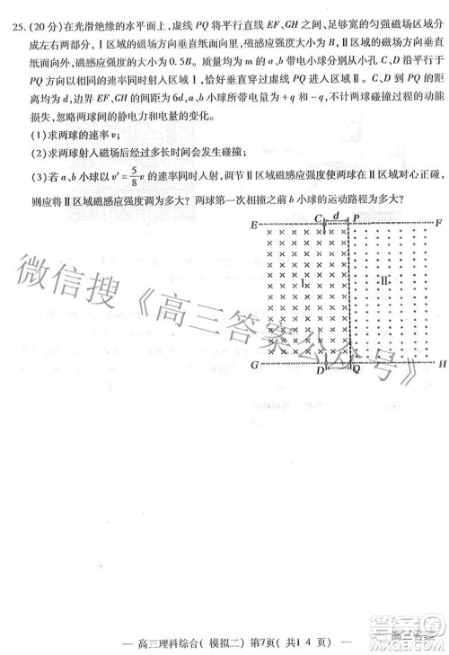 202200607项目第二次模拟测试卷理科综合试题及答案