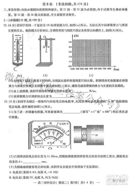 202200607项目第二次模拟测试卷理科综合试题及答案