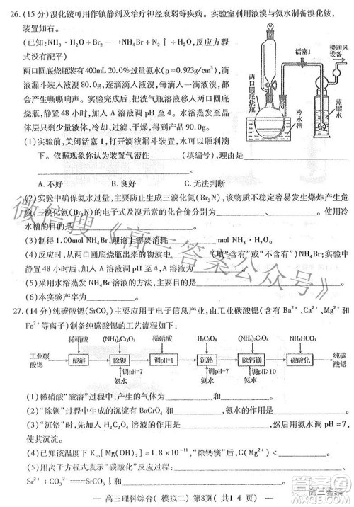 202200607项目第二次模拟测试卷理科综合试题及答案