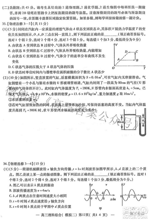 202200607项目第二次模拟测试卷理科综合试题及答案