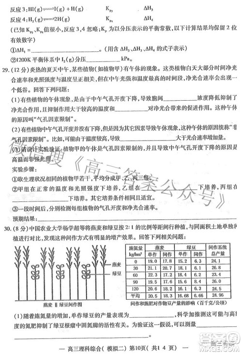 202200607项目第二次模拟测试卷理科综合试题及答案