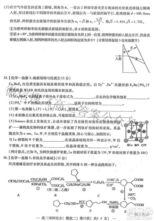 202200607项目第二次模拟测试卷理科综合试题及答案