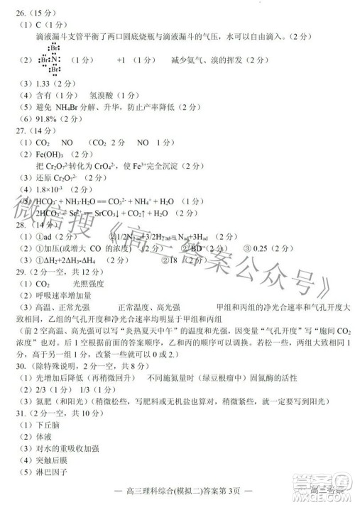 202200607项目第二次模拟测试卷理科综合试题及答案 202200607项目第二次模拟测试卷理科综合试题及答案