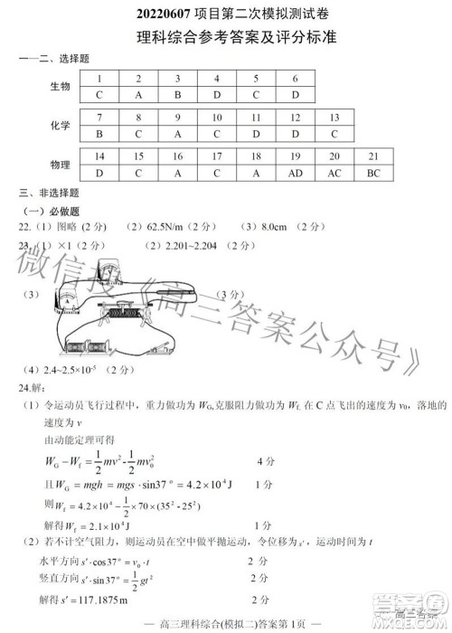 202200607项目第二次模拟测试卷理科综合试题及答案