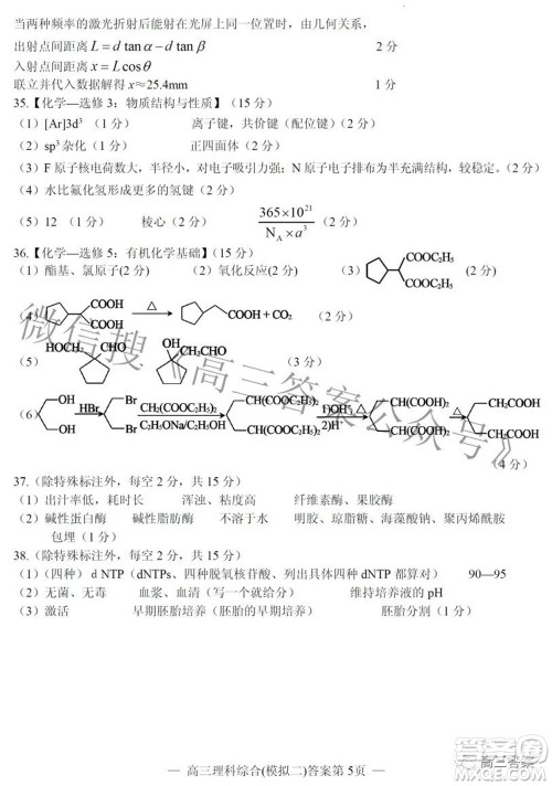 202200607项目第二次模拟测试卷理科综合试题及答案