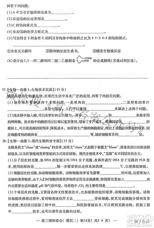 202200607项目第二次模拟测试卷理科综合试题及答案 202200607项目第二次模拟测试卷理科综合试题及答案