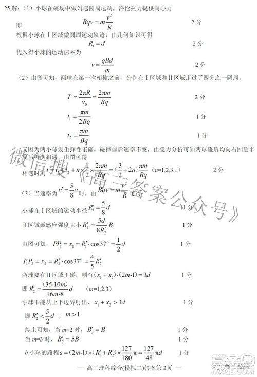 202200607项目第二次模拟测试卷理科综合试题及答案