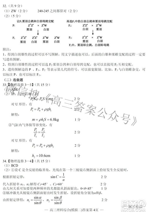 202200607项目第二次模拟测试卷理科综合试题及答案