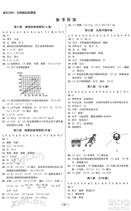 江苏凤凰美术出版社2022成长空间全程跟踪测试卷八年级物理下册江苏版答案