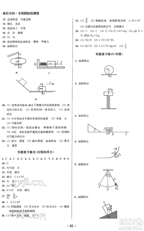 江苏凤凰美术出版社2022成长空间全程跟踪测试卷八年级物理下册江苏版答案