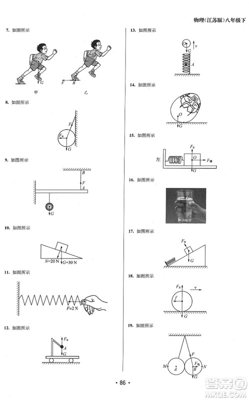 江苏凤凰美术出版社2022成长空间全程跟踪测试卷八年级物理下册江苏版答案 江苏凤凰美术出版社2022成长空间全程跟踪测试卷八年级物理下册江苏版答案
