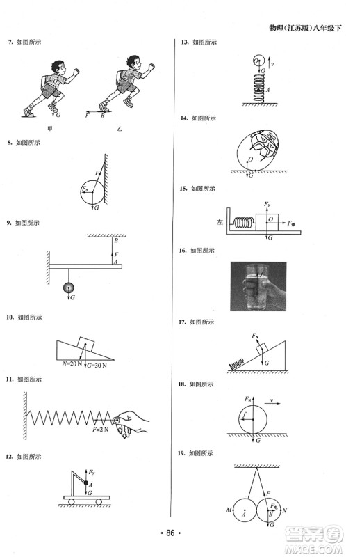 江苏凤凰美术出版社2022成长空间全程跟踪测试卷八年级物理下册江苏版答案