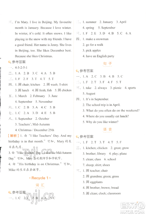 浙江教育出版社2022新东方优学练五年级下册英语人教版参考答案