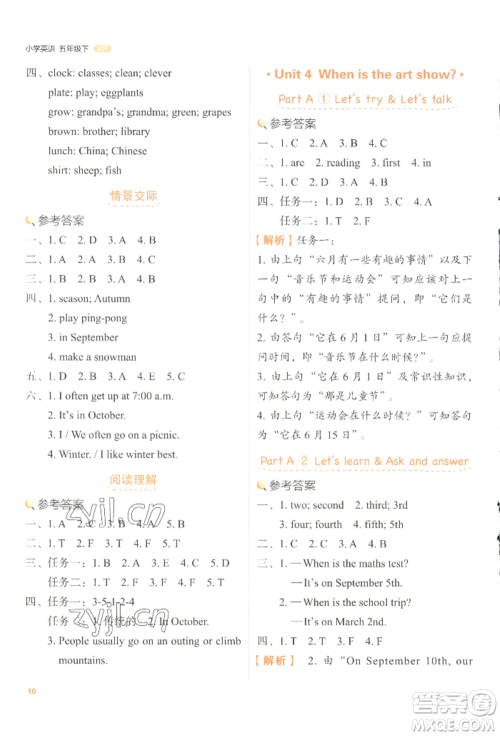 浙江教育出版社2022新东方优学练五年级下册英语人教版参考答案