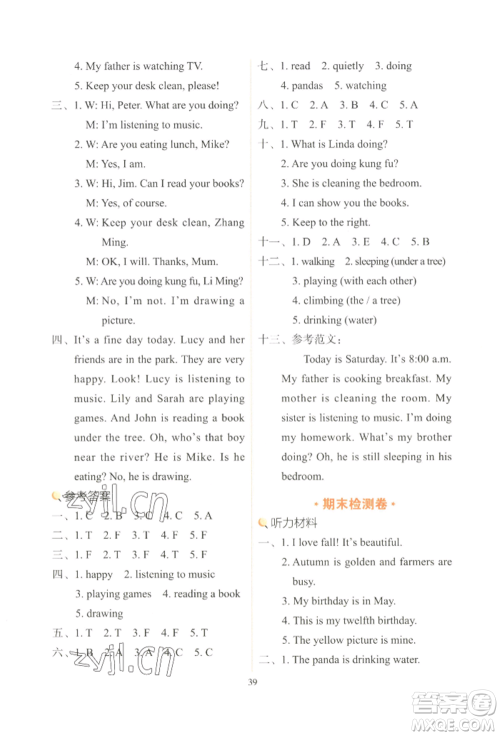 浙江教育出版社2022新东方优学练五年级下册英语人教版参考答案