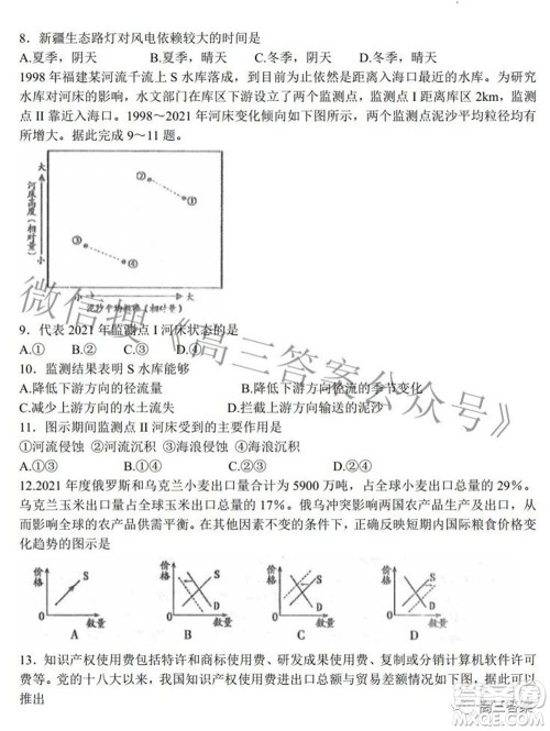 202200607项目第二次模拟测试卷文科综合试题及答案