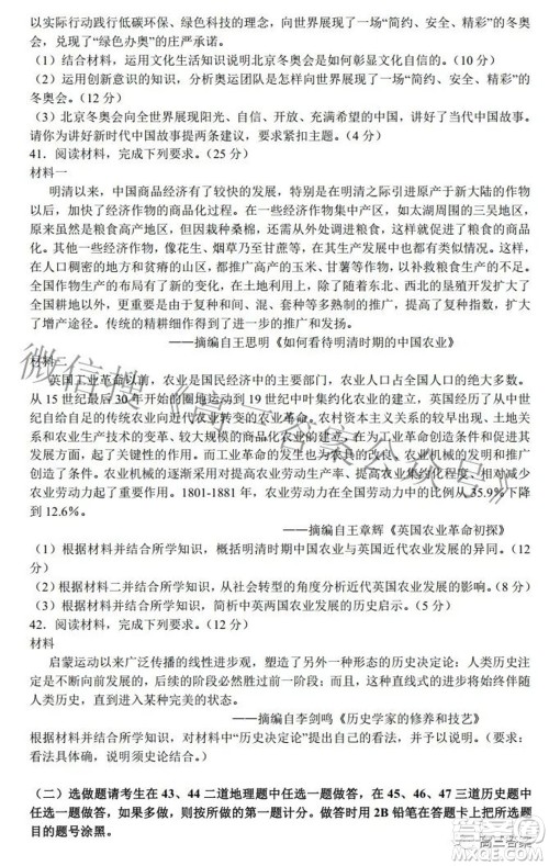 202200607项目第二次模拟测试卷文科综合试题及答案 202200607项目第二次模拟测试卷文科综合试题及答案