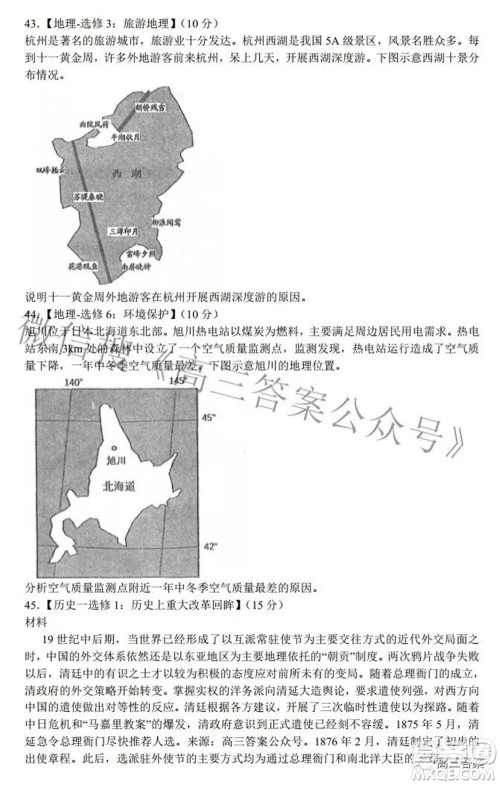 202200607项目第二次模拟测试卷文科综合试题及答案