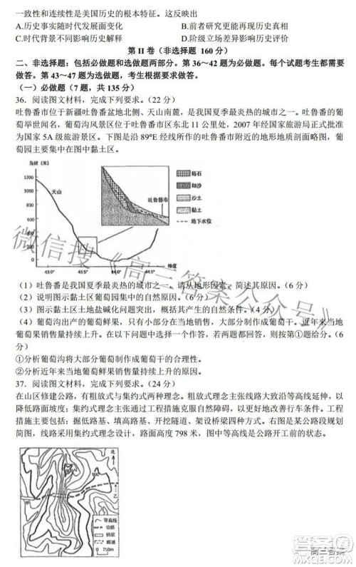 202200607项目第二次模拟测试卷文科综合试题及答案