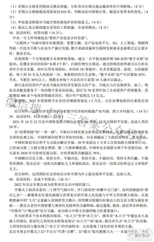 202200607项目第二次模拟测试卷文科综合试题及答案