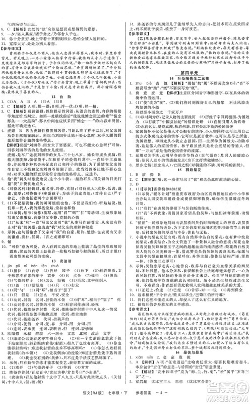 浙江工商大学出版社2022精彩练习就练这一本七年级语文下册R人教版答案