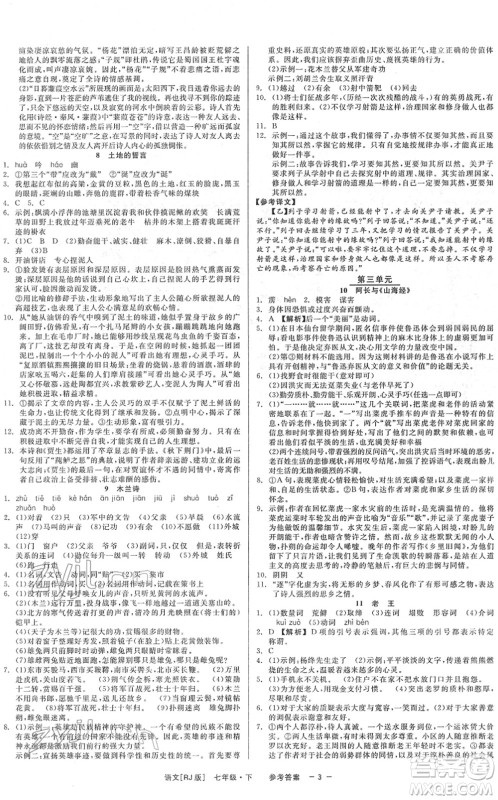 浙江工商大学出版社2022精彩练习就练这一本七年级语文下册R人教版答案