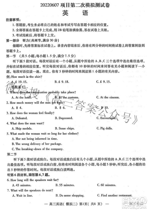 202200607项目第二次模拟测试卷英语试题及答案 202200607项目第二次模拟测试卷英语试题及答案