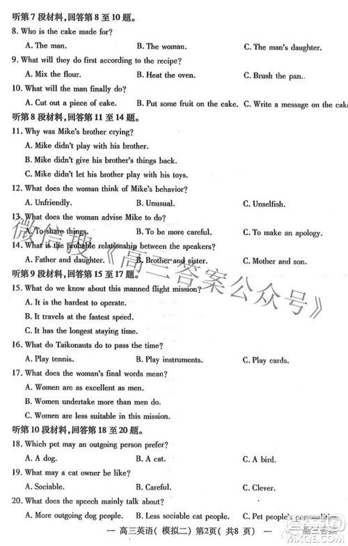 202200607项目第二次模拟测试卷英语试题及答案 202200607项目第二次模拟测试卷英语试题及答案