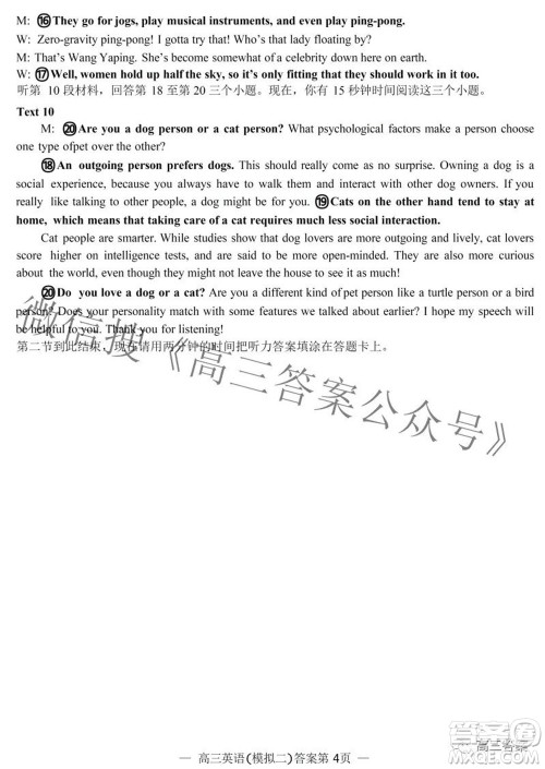 202200607项目第二次模拟测试卷英语试题及答案 202200607项目第二次模拟测试卷英语试题及答案