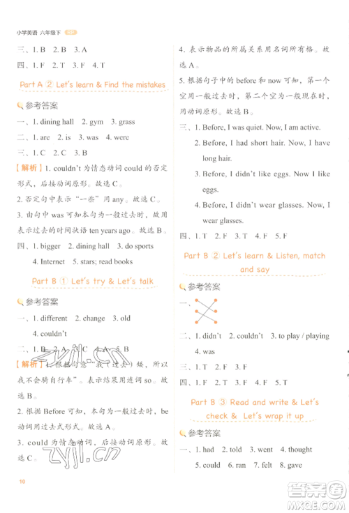 浙江教育出版社2022新东方优学练六年级下册英语人教版参考答案