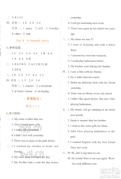 浙江教育出版社2022新东方优学练六年级下册英语人教版参考答案