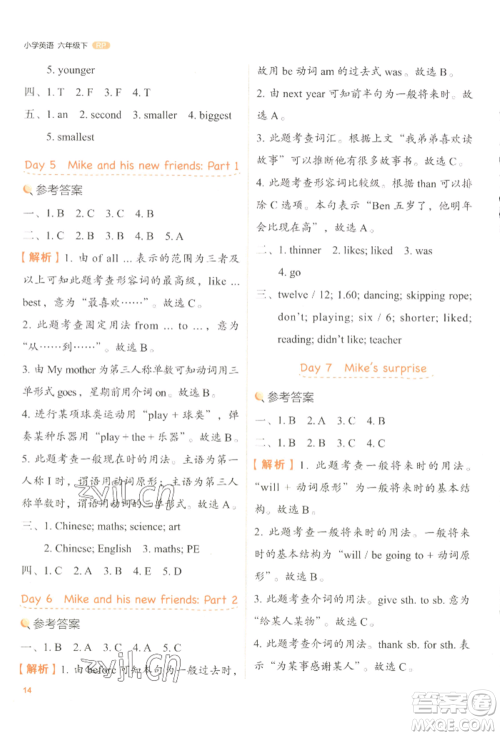 浙江教育出版社2022新东方优学练六年级下册英语人教版参考答案