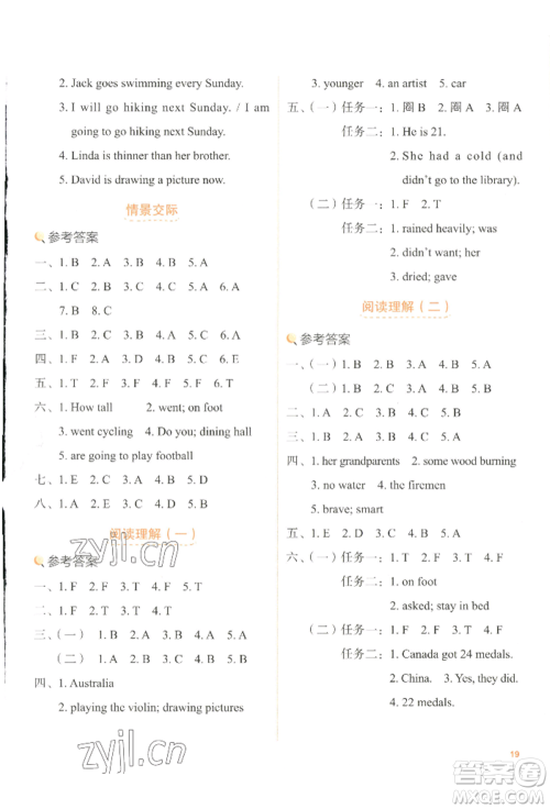 浙江教育出版社2022新东方优学练六年级下册英语人教版参考答案