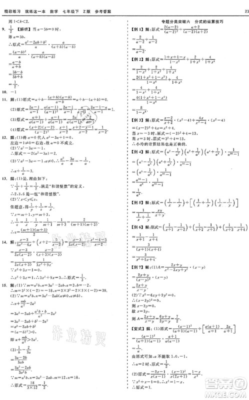 浙江工商大学出版社2022精彩练习就练这一本七年级数学下册Z浙教版答案 浙江工商大学出版社2022精彩练习就练这一本七年级数学下册Z浙教版答案
