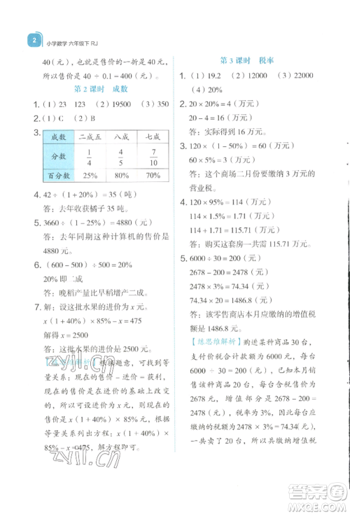 浙江教育出版社2022新东方优学练六年级下册数学人教版参考答案