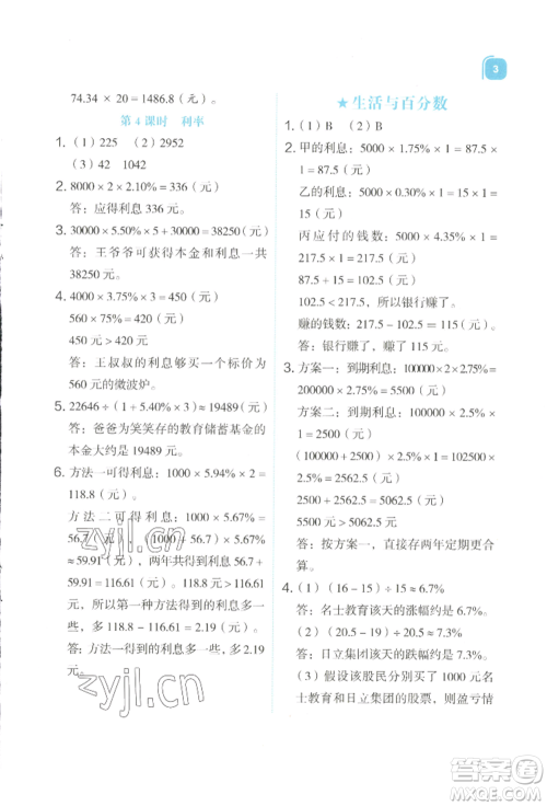 浙江教育出版社2022新东方优学练六年级下册数学人教版参考答案