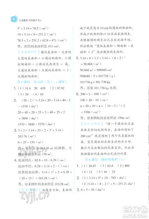 浙江教育出版社2022新东方优学练六年级下册数学人教版参考答案