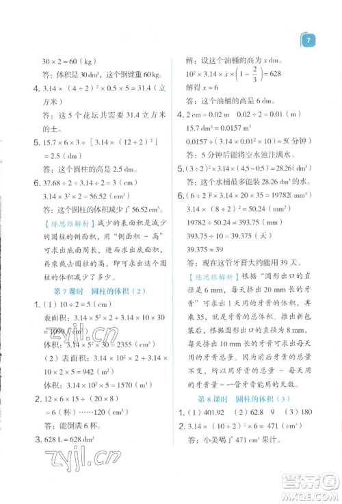 浙江教育出版社2022新东方优学练六年级下册数学人教版参考答案