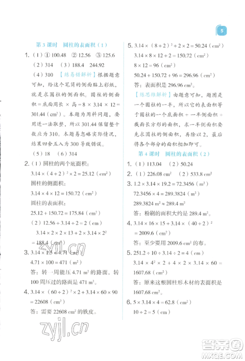 浙江教育出版社2022新东方优学练六年级下册数学人教版参考答案