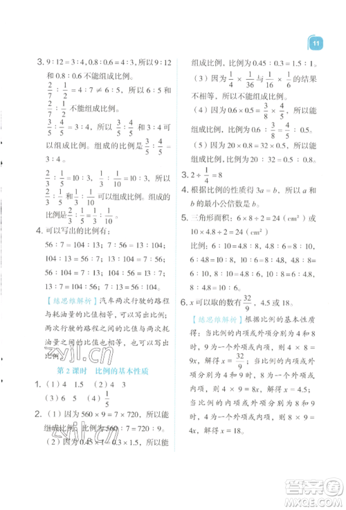 浙江教育出版社2022新东方优学练六年级下册数学人教版参考答案