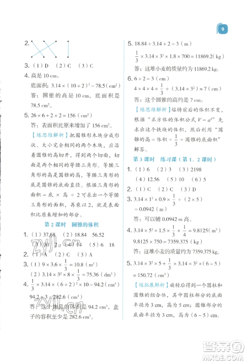 浙江教育出版社2022新东方优学练六年级下册数学人教版参考答案