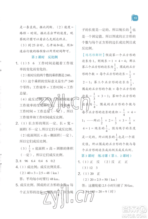 浙江教育出版社2022新东方优学练六年级下册数学人教版参考答案