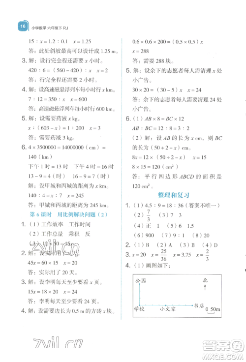 浙江教育出版社2022新东方优学练六年级下册数学人教版参考答案