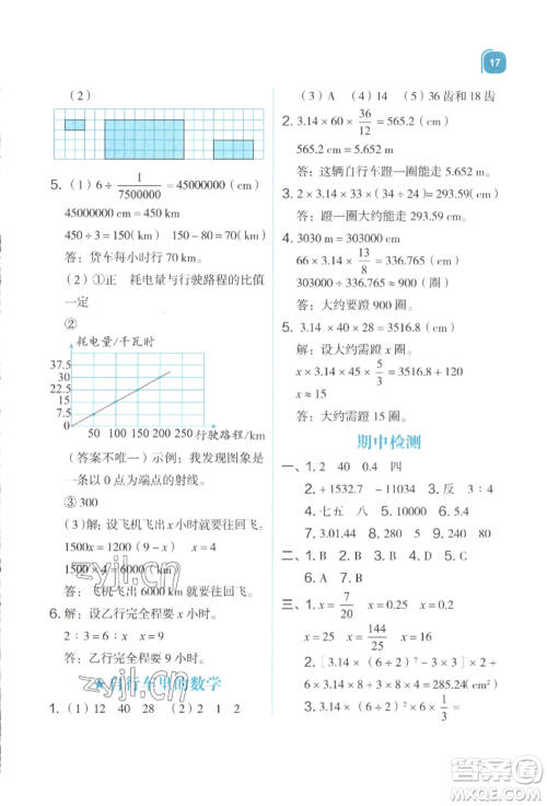 浙江教育出版社2022新东方优学练六年级下册数学人教版参考答案