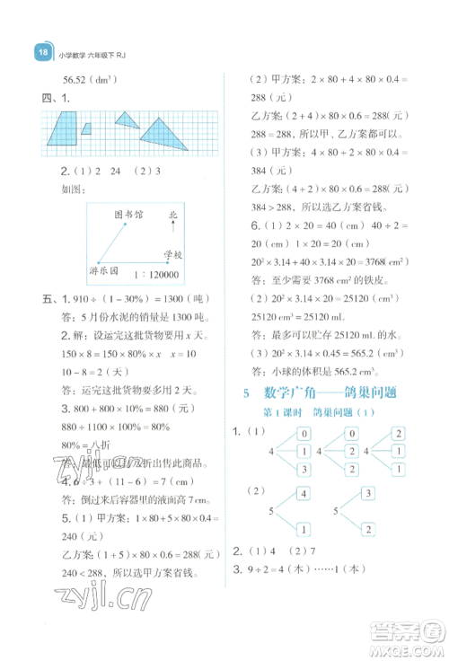 浙江教育出版社2022新东方优学练六年级下册数学人教版参考答案